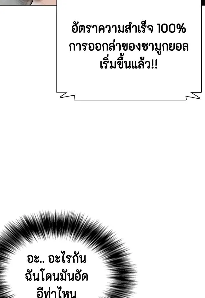 Bullying Is Too Good At Martial Arts หมาหัวเน่าเก๋าเกินไป Chapter 88