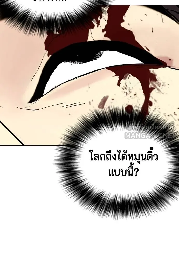 Bullying Is Too Good At Martial Arts หมาหัวเน่าเก๋าเกินไป Chapter 88