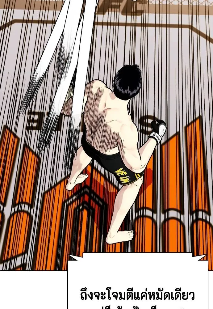 Bullying Is Too Good At Martial Arts หมาหัวเน่าเก๋าเกินไป Chapter 88