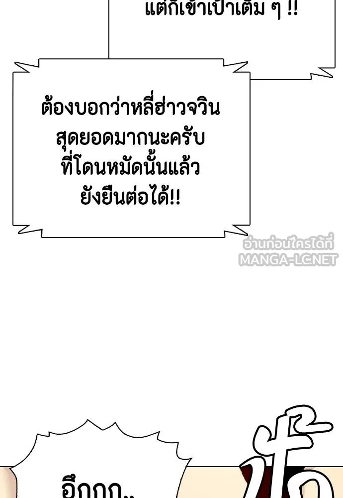 Bullying Is Too Good At Martial Arts หมาหัวเน่าเก๋าเกินไป Chapter 88