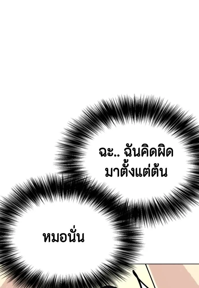 Bullying Is Too Good At Martial Arts หมาหัวเน่าเก๋าเกินไป Chapter 88
