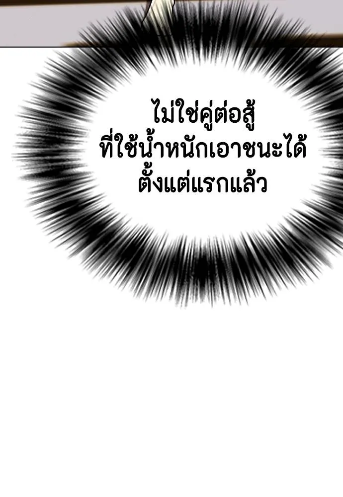 Bullying Is Too Good At Martial Arts หมาหัวเน่าเก๋าเกินไป Chapter 88