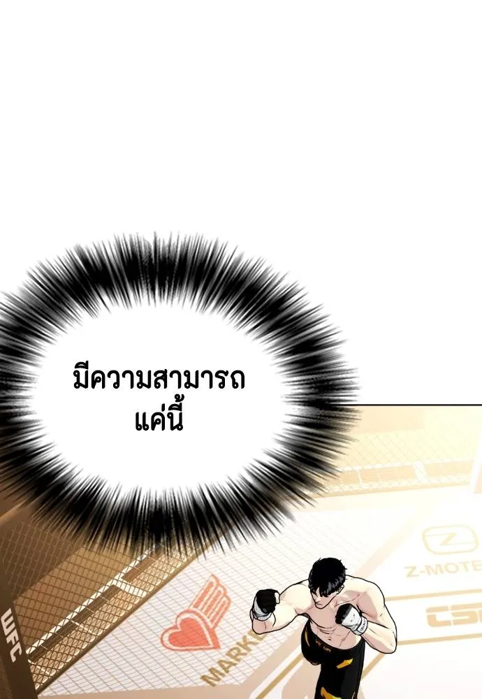 Bullying Is Too Good At Martial Arts หมาหัวเน่าเก๋าเกินไป Chapter 88