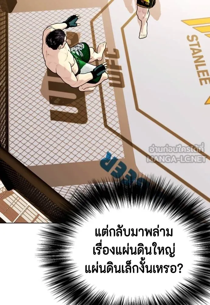 Bullying Is Too Good At Martial Arts หมาหัวเน่าเก๋าเกินไป Chapter 88