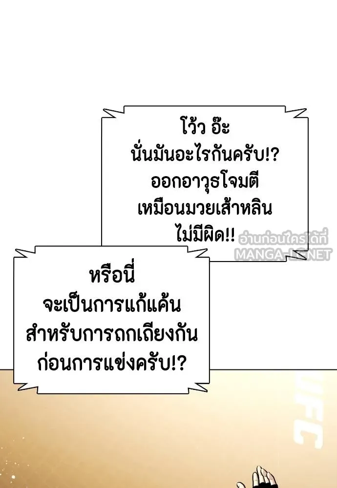 Bullying Is Too Good At Martial Arts หมาหัวเน่าเก๋าเกินไป Chapter 88