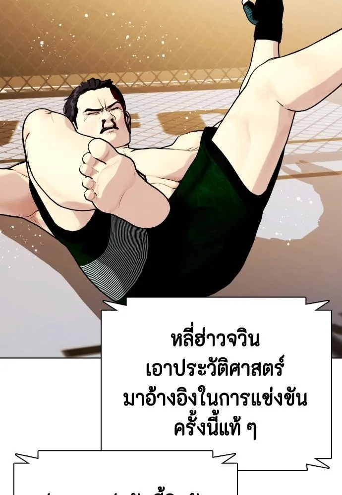 Bullying Is Too Good At Martial Arts หมาหัวเน่าเก๋าเกินไป Chapter 88