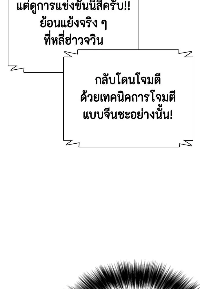 Bullying Is Too Good At Martial Arts หมาหัวเน่าเก๋าเกินไป Chapter 88