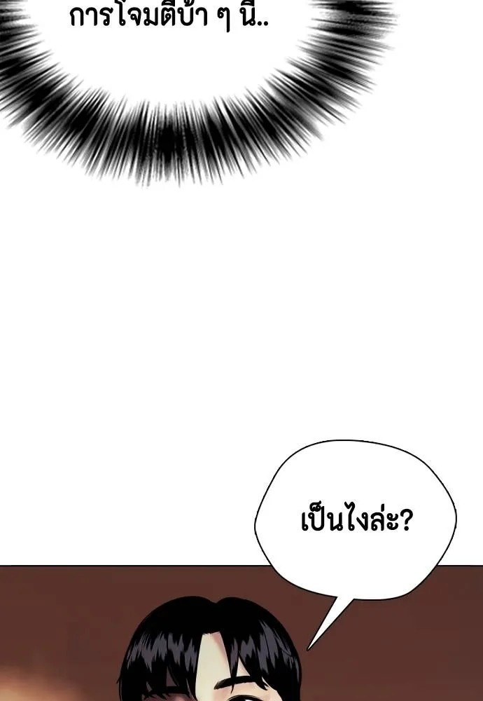 Bullying Is Too Good At Martial Arts หมาหัวเน่าเก๋าเกินไป Chapter 88