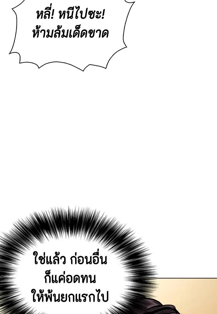 Bullying Is Too Good At Martial Arts หมาหัวเน่าเก๋าเกินไป Chapter 88