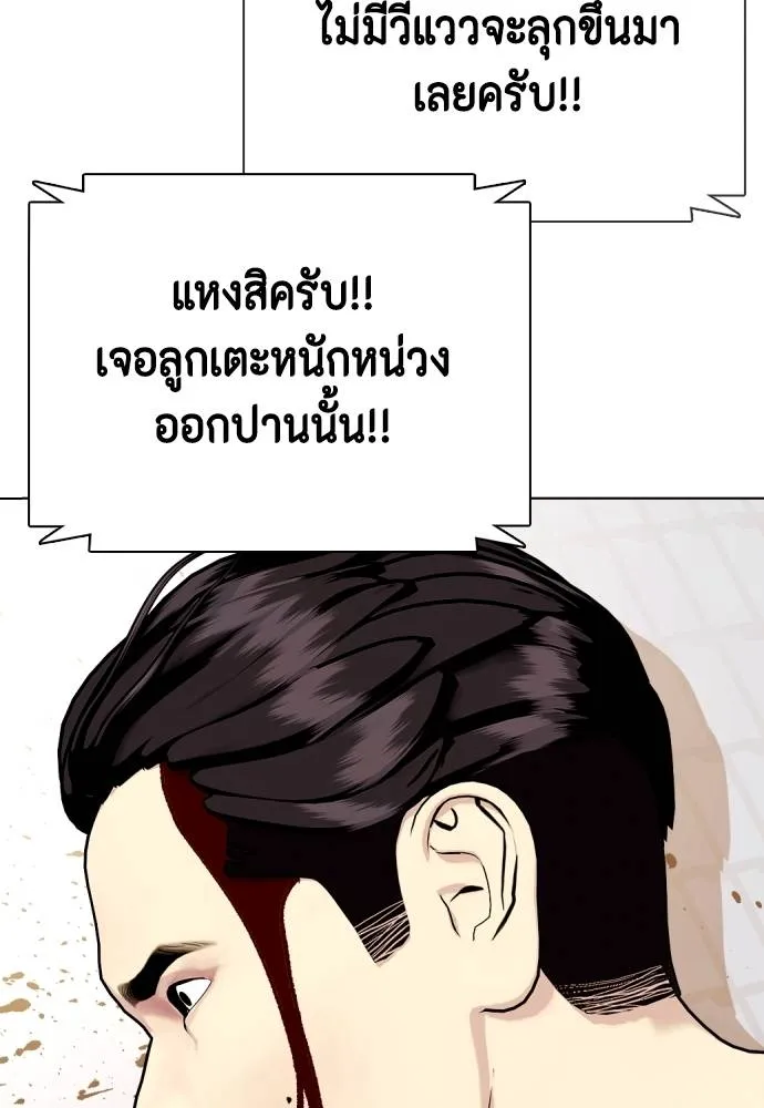 Bullying Is Too Good At Martial Arts หมาหัวเน่าเก๋าเกินไป Chapter 88