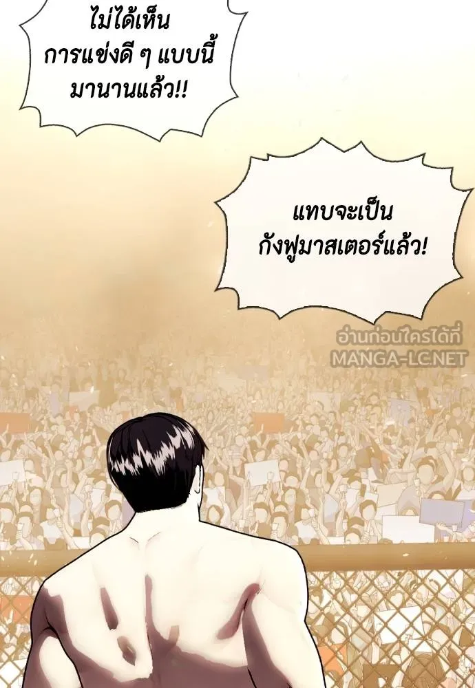 Bullying Is Too Good At Martial Arts หมาหัวเน่าเก๋าเกินไป Chapter 88