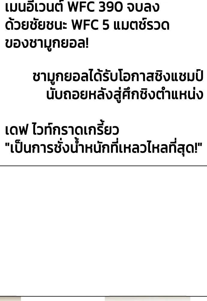 Bullying Is Too Good At Martial Arts หมาหัวเน่าเก๋าเกินไป Chapter 88
