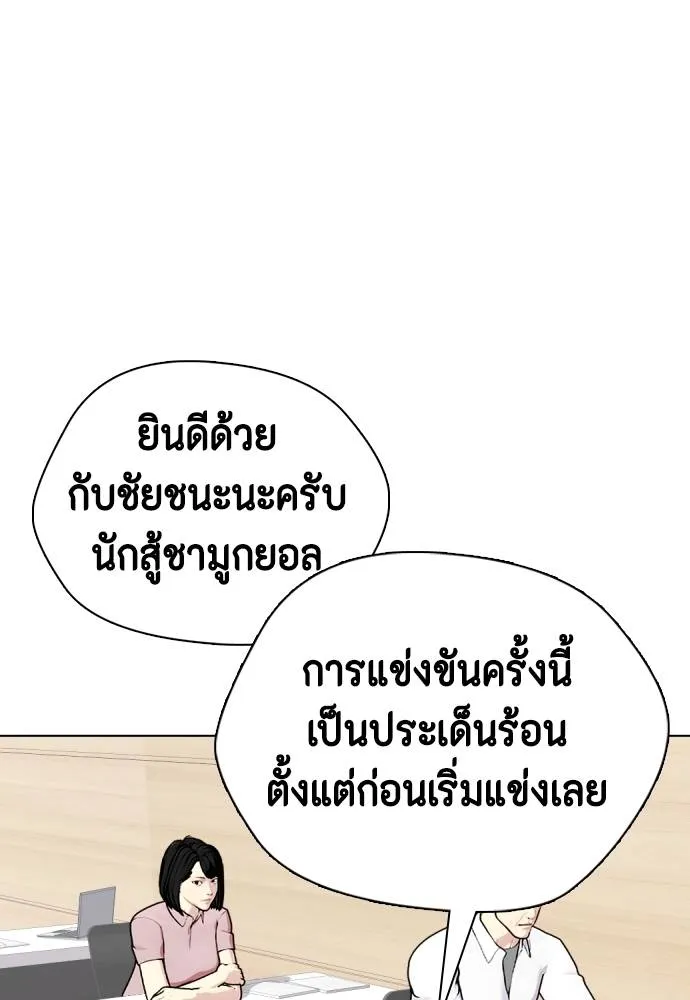 Bullying Is Too Good At Martial Arts หมาหัวเน่าเก๋าเกินไป Chapter 88