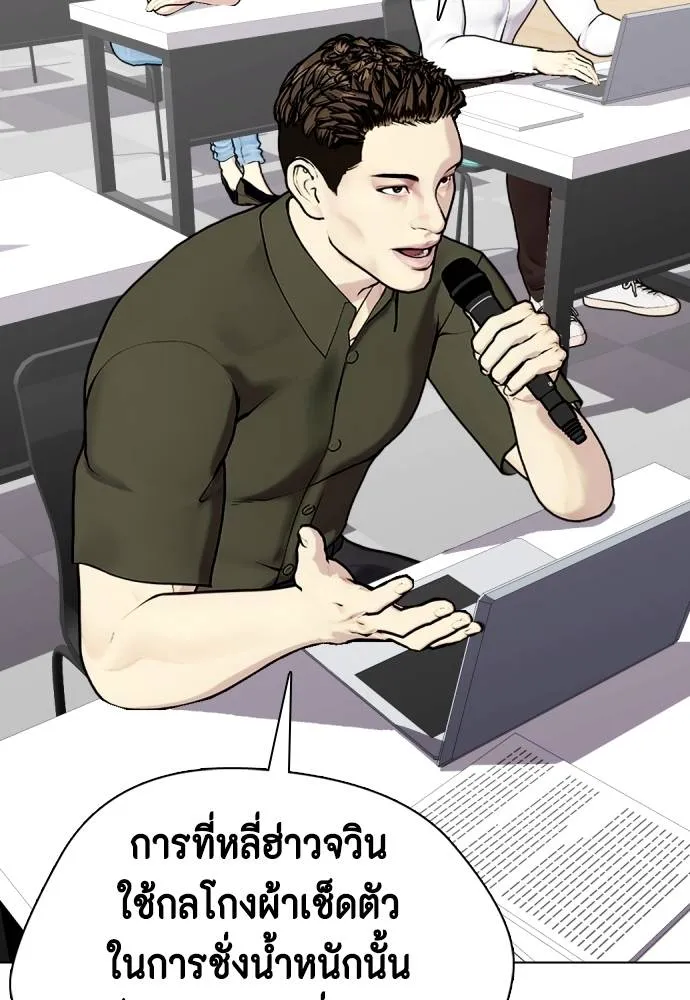 Bullying Is Too Good At Martial Arts หมาหัวเน่าเก๋าเกินไป Chapter 88