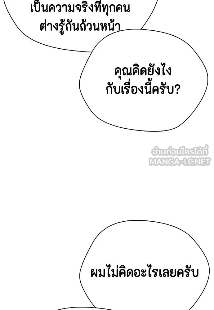 Bullying Is Too Good At Martial Arts หมาหัวเน่าเก๋าเกินไป Chapter 88