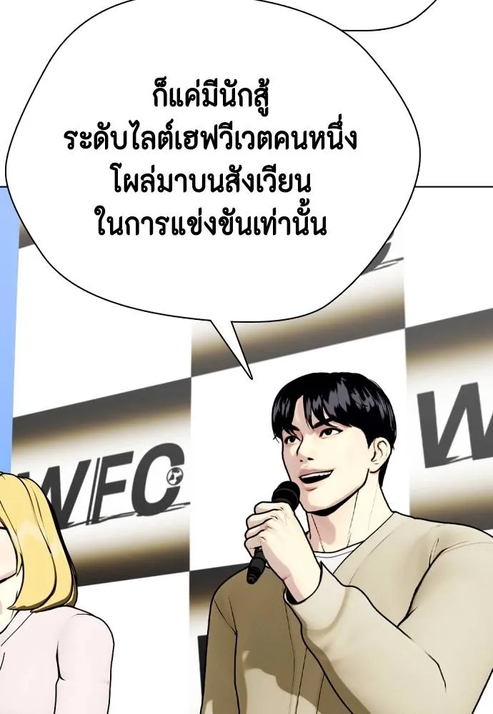 Bullying Is Too Good At Martial Arts หมาหัวเน่าเก๋าเกินไป Chapter 88