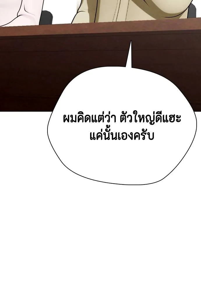 Bullying Is Too Good At Martial Arts หมาหัวเน่าเก๋าเกินไป Chapter 88