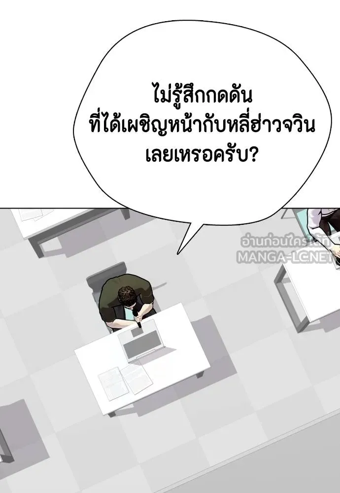 Bullying Is Too Good At Martial Arts หมาหัวเน่าเก๋าเกินไป Chapter 88