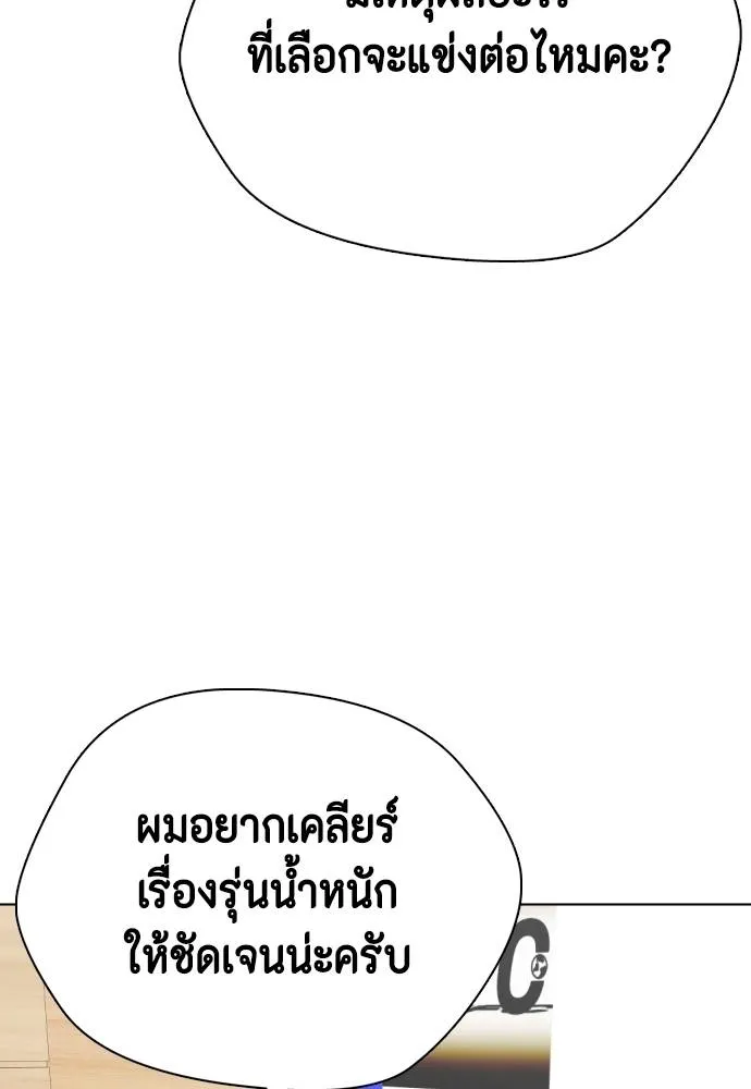 Bullying Is Too Good At Martial Arts หมาหัวเน่าเก๋าเกินไป Chapter 88
