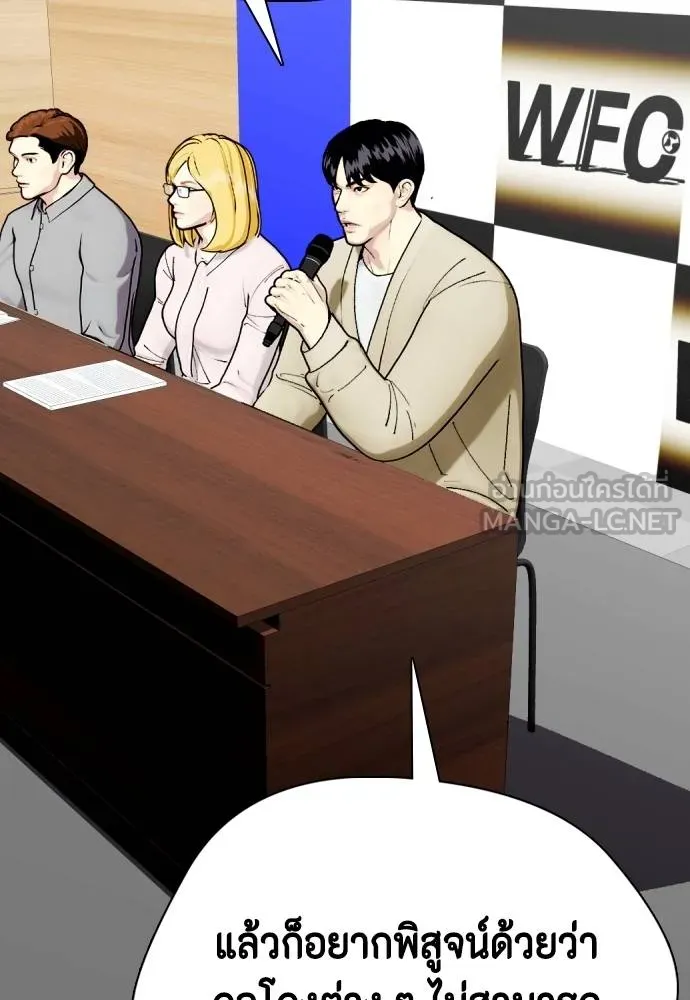 Bullying Is Too Good At Martial Arts หมาหัวเน่าเก๋าเกินไป Chapter 88