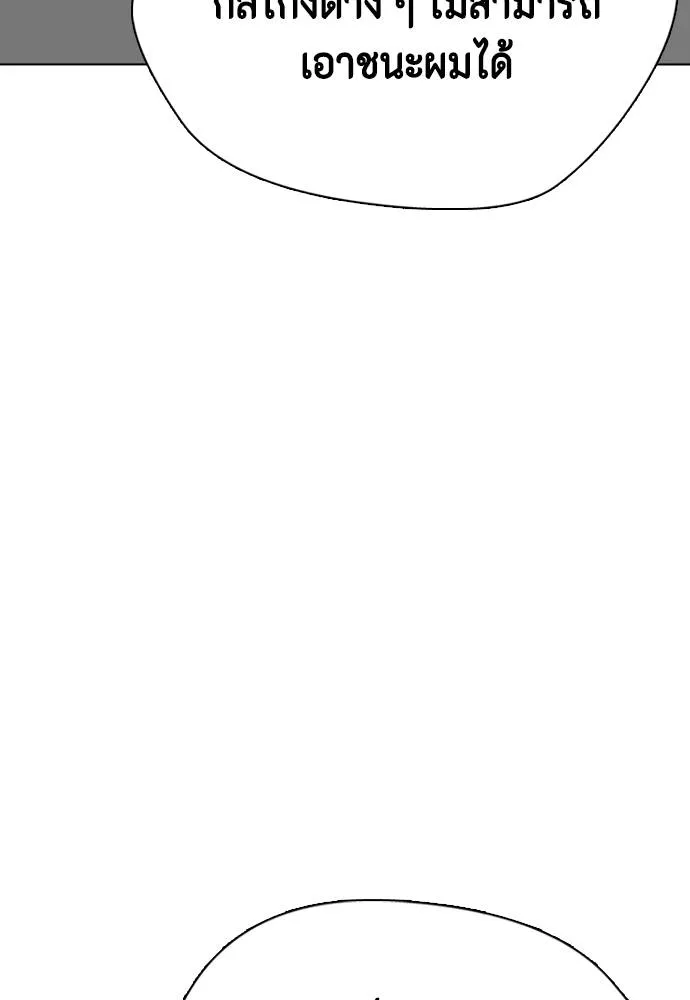 Bullying Is Too Good At Martial Arts หมาหัวเน่าเก๋าเกินไป Chapter 88