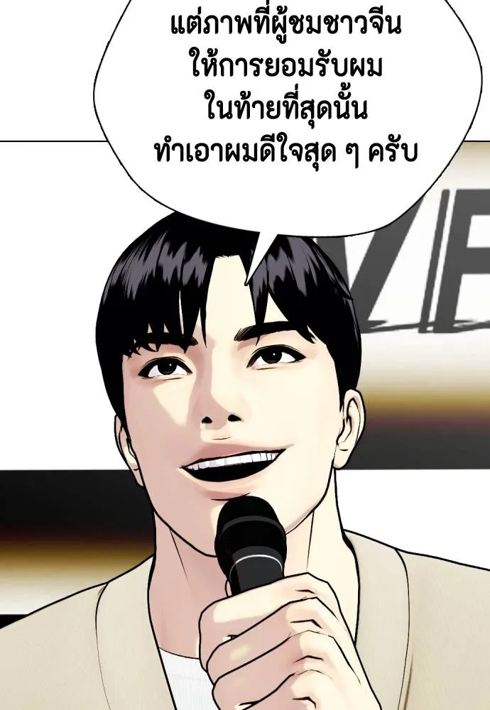 Bullying Is Too Good At Martial Arts หมาหัวเน่าเก๋าเกินไป Chapter 88