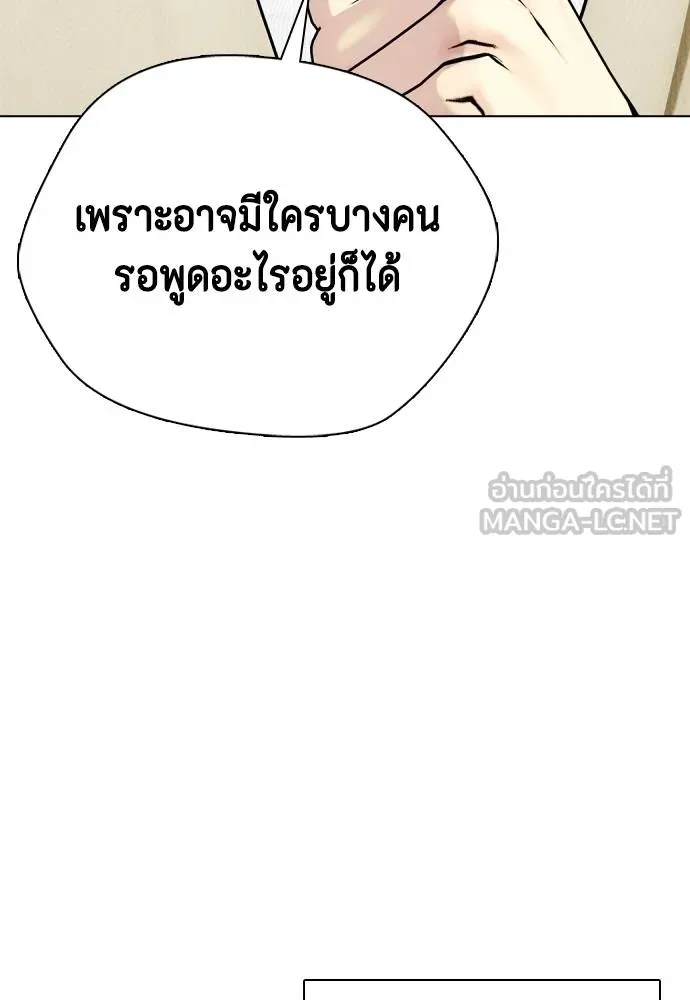 Bullying Is Too Good At Martial Arts หมาหัวเน่าเก๋าเกินไป Chapter 88