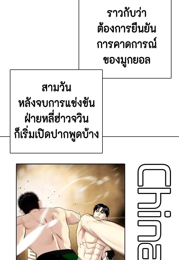 Bullying Is Too Good At Martial Arts หมาหัวเน่าเก๋าเกินไป Chapter 88