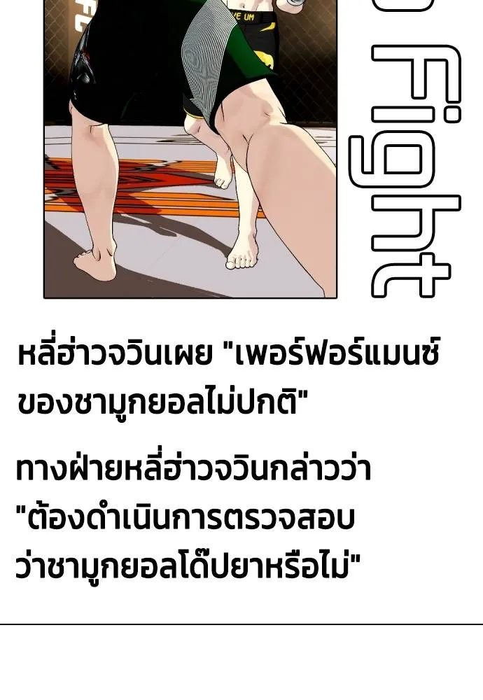Bullying Is Too Good At Martial Arts หมาหัวเน่าเก๋าเกินไป Chapter 88