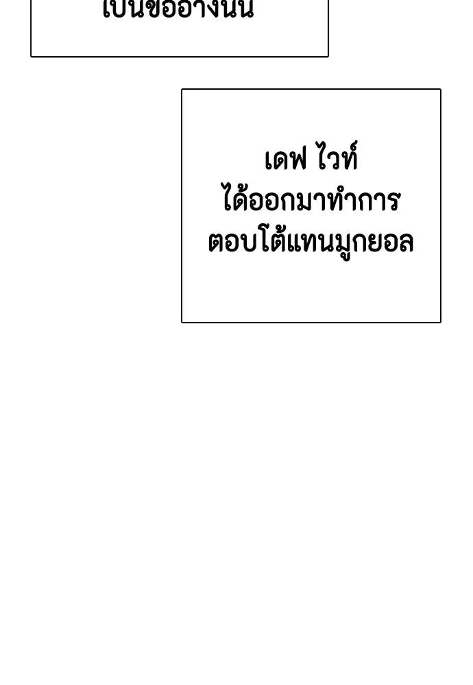 Bullying Is Too Good At Martial Arts หมาหัวเน่าเก๋าเกินไป Chapter 88