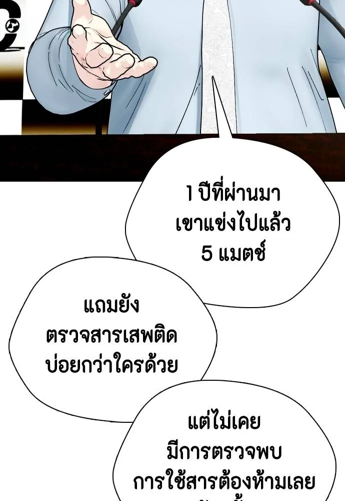 Bullying Is Too Good At Martial Arts หมาหัวเน่าเก๋าเกินไป Chapter 88