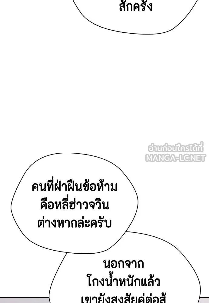 Bullying Is Too Good At Martial Arts หมาหัวเน่าเก๋าเกินไป Chapter 88