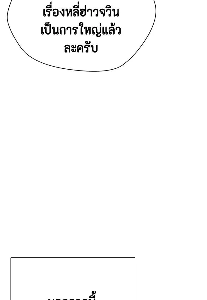 Bullying Is Too Good At Martial Arts หมาหัวเน่าเก๋าเกินไป Chapter 88
