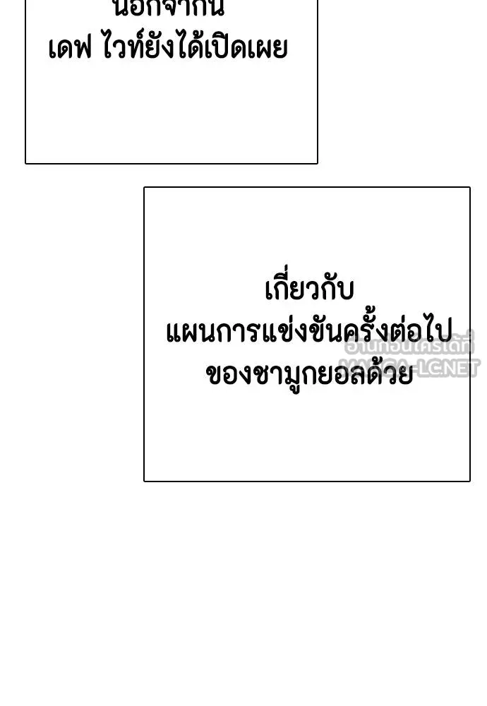 Bullying Is Too Good At Martial Arts หมาหัวเน่าเก๋าเกินไป Chapter 88