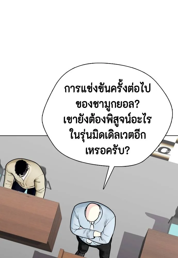 Bullying Is Too Good At Martial Arts หมาหัวเน่าเก๋าเกินไป Chapter 88