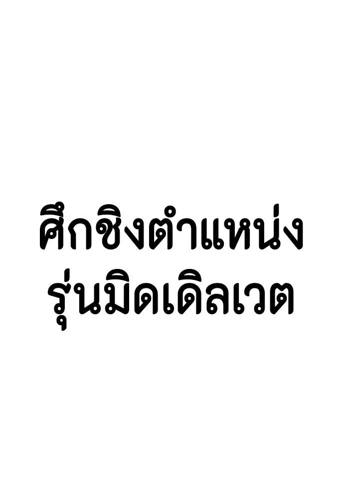 Bullying Is Too Good At Martial Arts หมาหัวเน่าเก๋าเกินไป Chapter 88