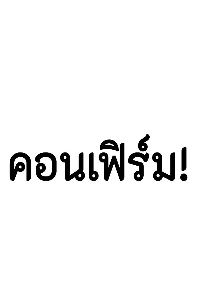 Bullying Is Too Good At Martial Arts หมาหัวเน่าเก๋าเกินไป Chapter 88
