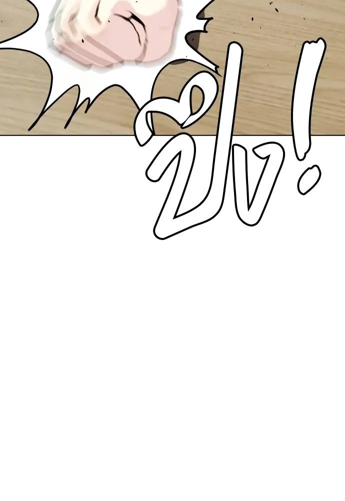 Bullying Is Too Good At Martial Arts หมาหัวเน่าเก๋าเกินไป Chapter 87