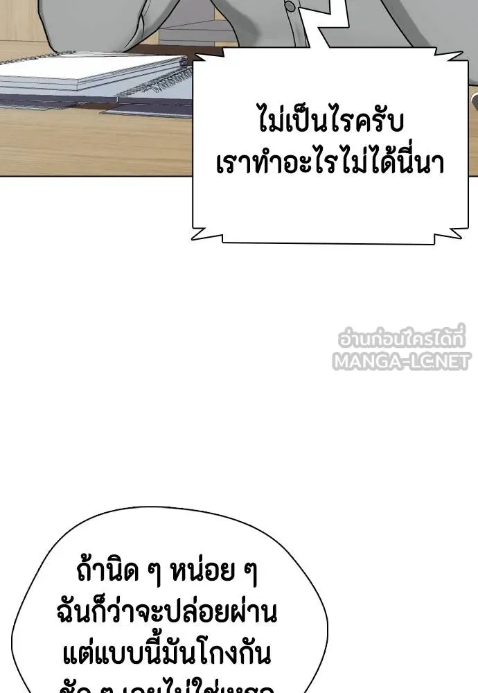 Bullying Is Too Good At Martial Arts หมาหัวเน่าเก๋าเกินไป Chapter 87