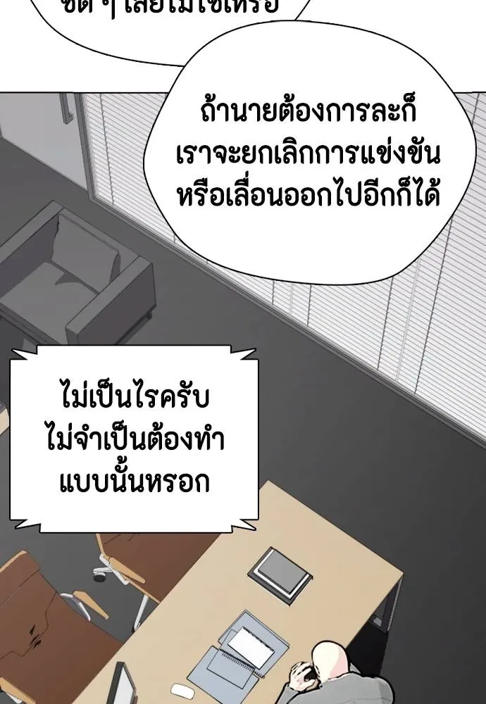 Bullying Is Too Good At Martial Arts หมาหัวเน่าเก๋าเกินไป Chapter 87