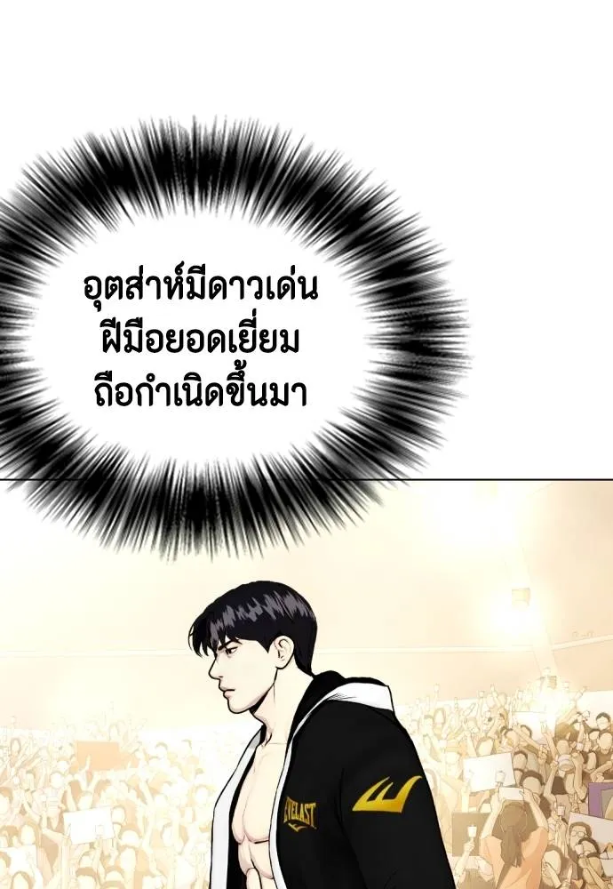 Bullying Is Too Good At Martial Arts หมาหัวเน่าเก๋าเกินไป Chapter 87