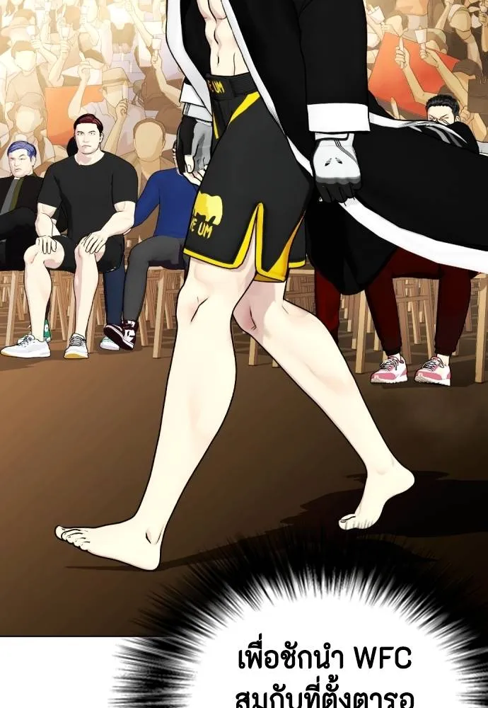 Bullying Is Too Good At Martial Arts หมาหัวเน่าเก๋าเกินไป Chapter 87