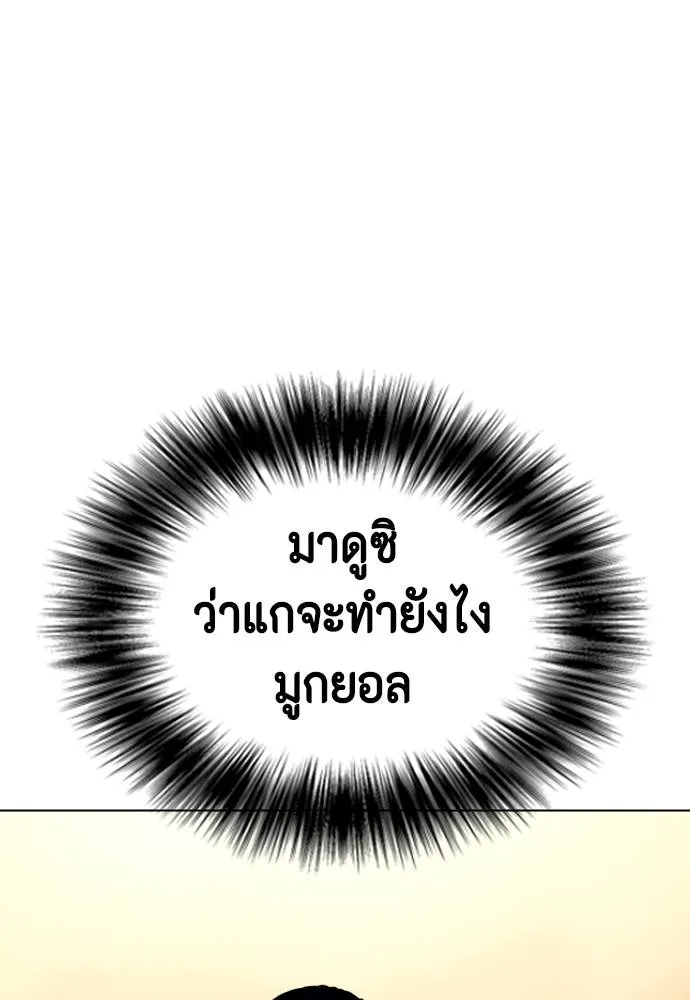 Bullying Is Too Good At Martial Arts หมาหัวเน่าเก๋าเกินไป Chapter 87