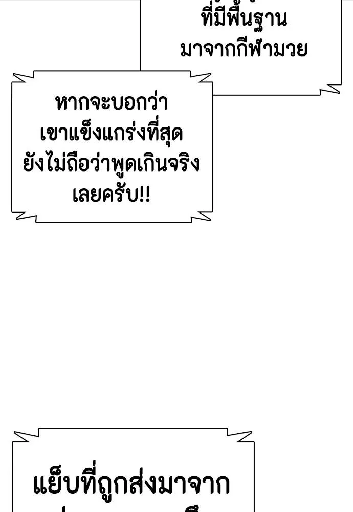 Bullying Is Too Good At Martial Arts หมาหัวเน่าเก๋าเกินไป Chapter 87