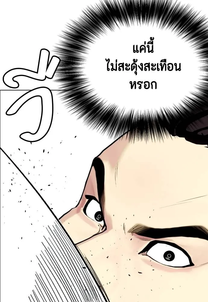 Bullying Is Too Good At Martial Arts หมาหัวเน่าเก๋าเกินไป Chapter 87