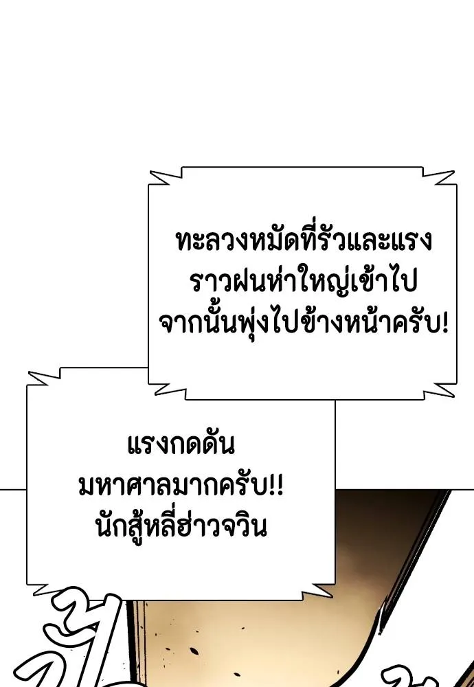Bullying Is Too Good At Martial Arts หมาหัวเน่าเก๋าเกินไป Chapter 87