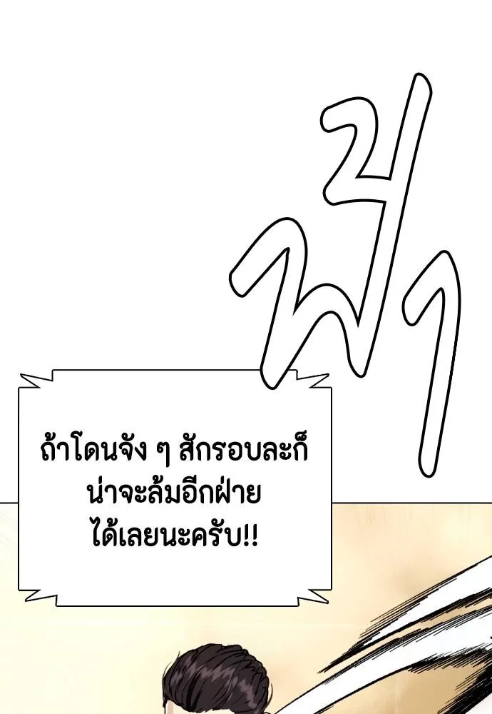 Bullying Is Too Good At Martial Arts หมาหัวเน่าเก๋าเกินไป Chapter 87