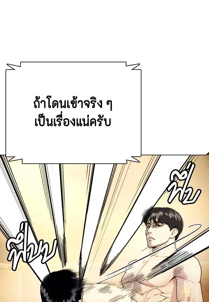 Bullying Is Too Good At Martial Arts หมาหัวเน่าเก๋าเกินไป Chapter 87
