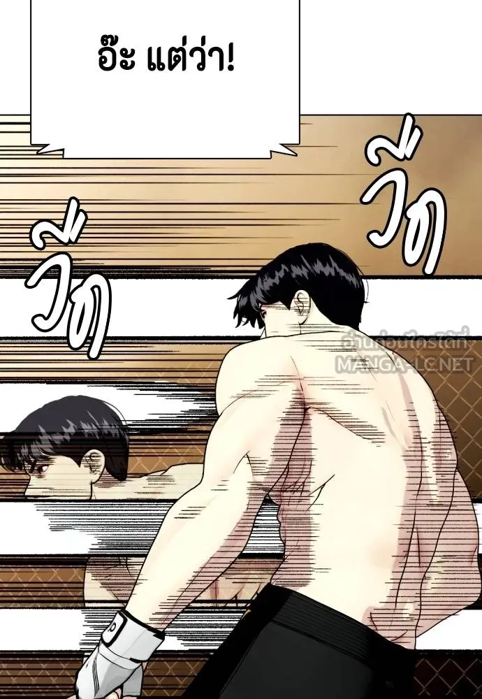 Bullying Is Too Good At Martial Arts หมาหัวเน่าเก๋าเกินไป Chapter 87