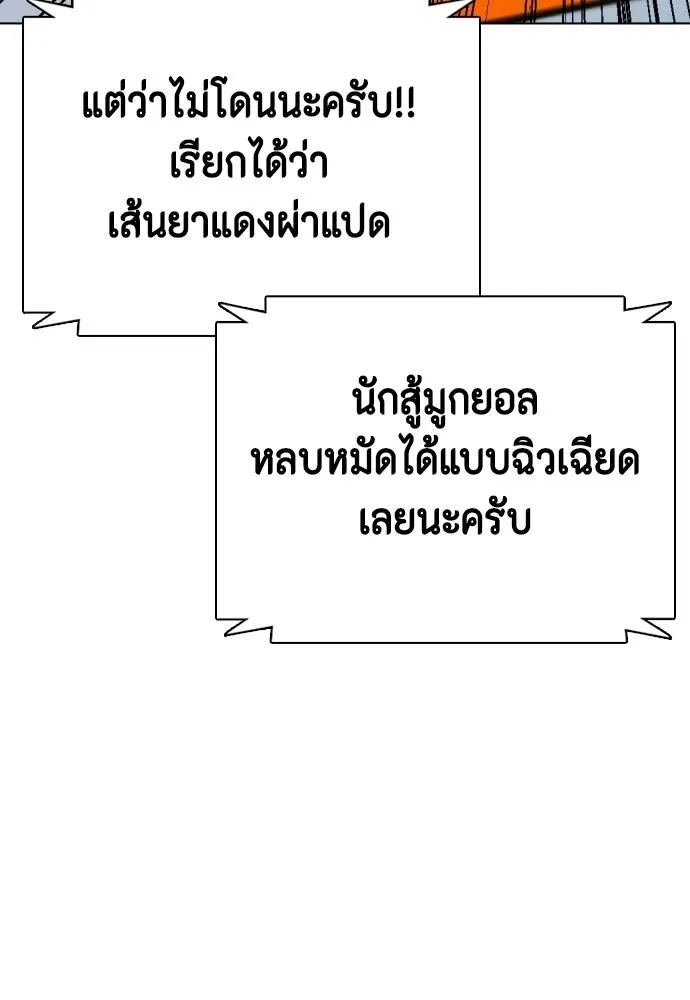 Bullying Is Too Good At Martial Arts หมาหัวเน่าเก๋าเกินไป Chapter 87